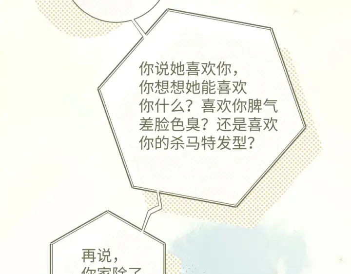 《我就想蹭你的气运》第3话 她就这么喜欢我？图51