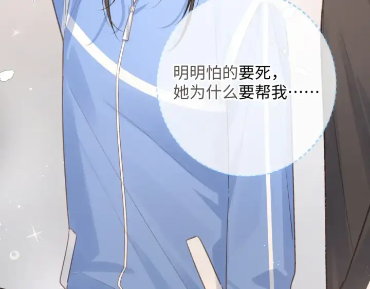 《我就想蹭你的气运》第3话 她就这么喜欢我？图6