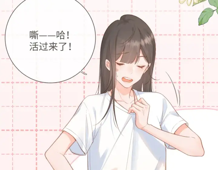 《我就想蹭你的气运》第3话 她就这么喜欢我？图62