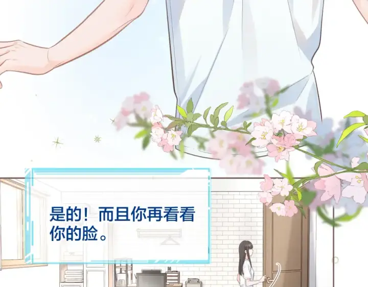 《我就想蹭你的气运》第3话 她就这么喜欢我？图68