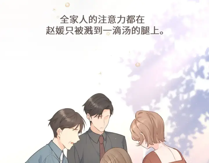 《我就想蹭你的气运》第3话 她就这么喜欢我？图78