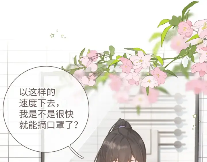 《我就想蹭你的气运》第3话 她就这么喜欢我？图82