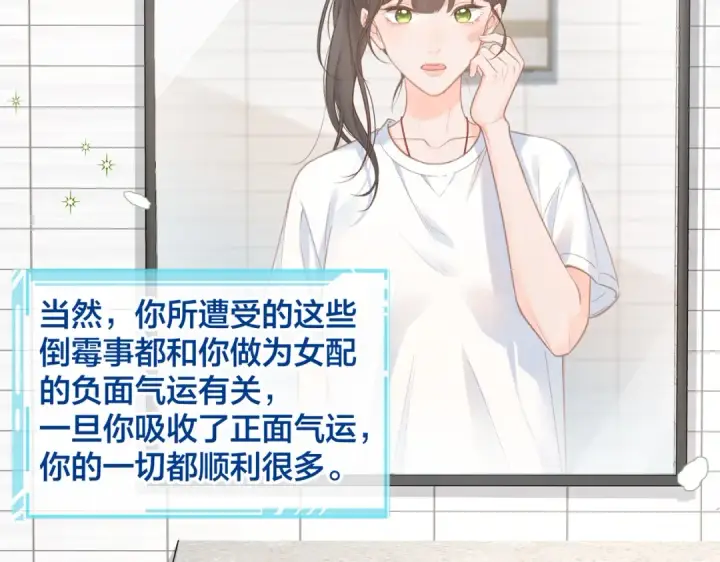 《我就想蹭你的气运》第3话 她就这么喜欢我？图83