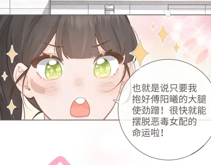 《我就想蹭你的气运》第3话 她就这么喜欢我？图84