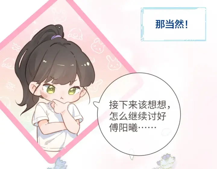 《我就想蹭你的气运》第3话 她就这么喜欢我？图85
