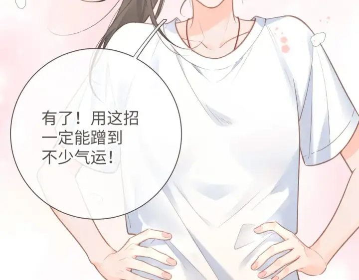 《我就想蹭你的气运》第3话 她就这么喜欢我？图87