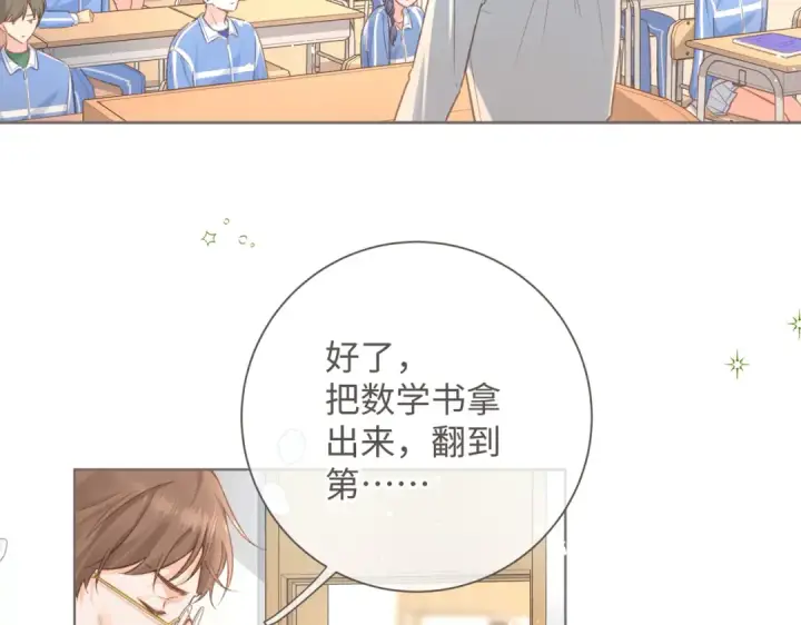 《我就想蹭你的气运》第3话 她就这么喜欢我？图9