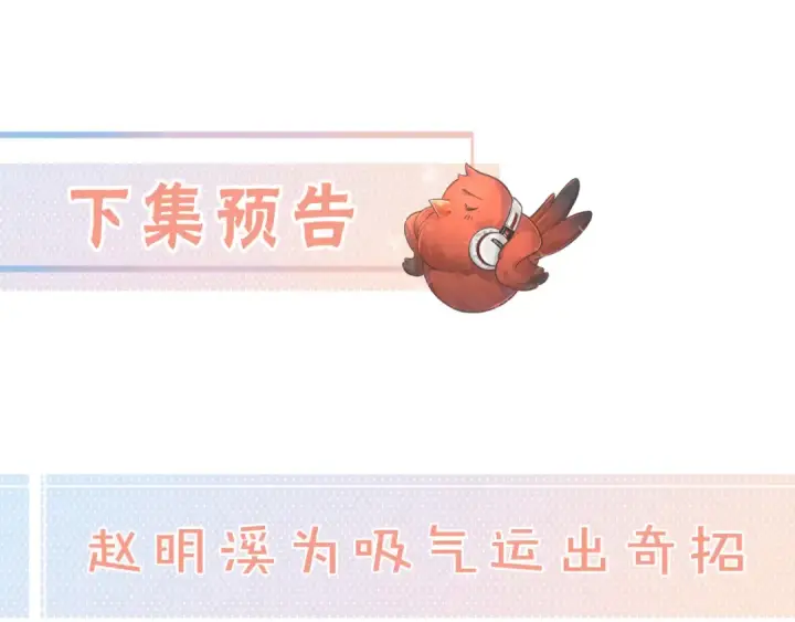 《我就想蹭你的气运》第3话 她就这么喜欢我？图91