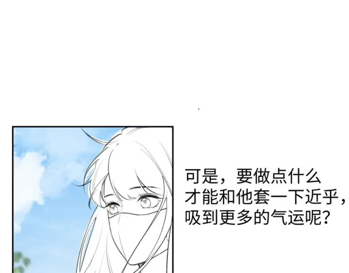 《我就想蹭你的气运》第3话 她就这么喜欢我？图92