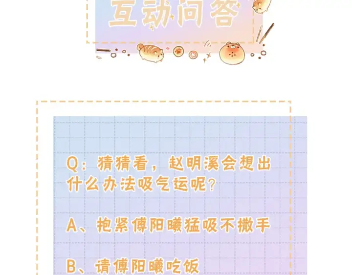 《我就想蹭你的气运》第3话 她就这么喜欢我？图97