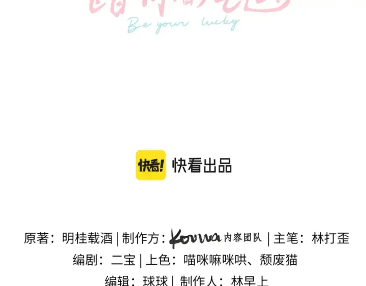 《我就想蹭你的气运》第4话 她无视我？！图14