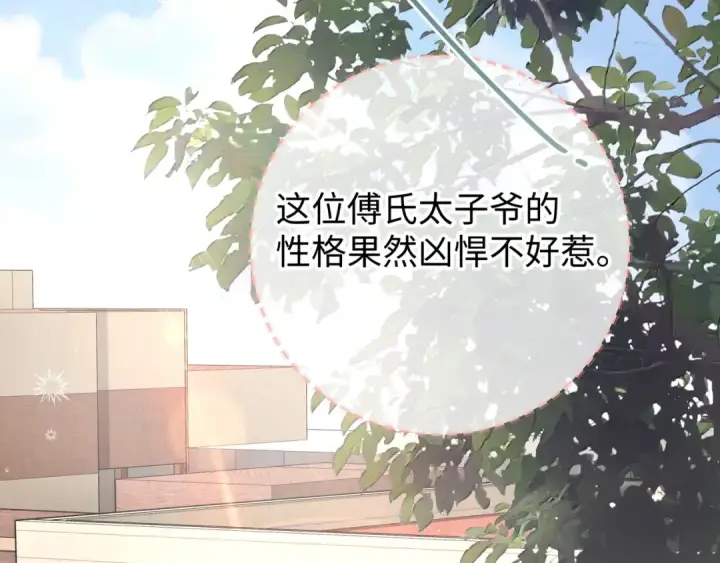 《我就想蹭你的气运》第4话 她无视我？！图2
