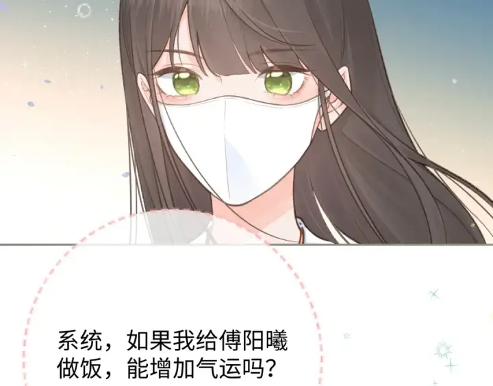 《我就想蹭你的气运》第4话 她无视我？！图21