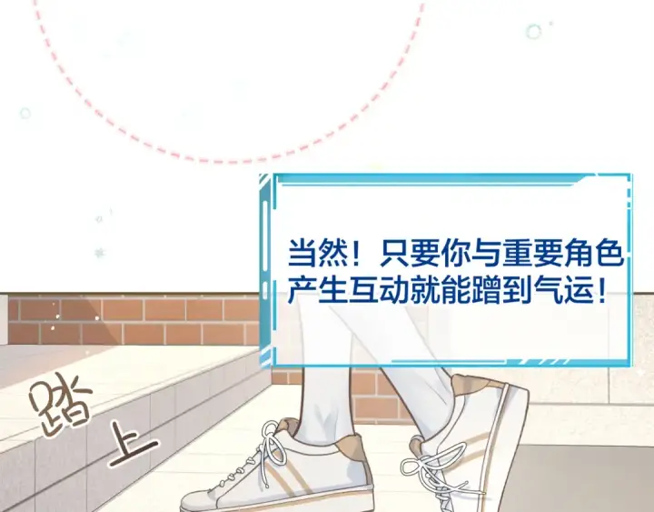 《我就想蹭你的气运》第4话 她无视我？！图22