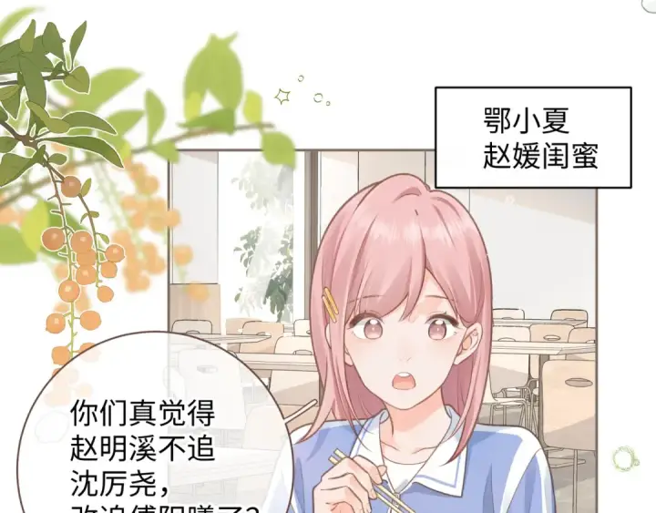 《我就想蹭你的气运》第4话 她无视我？！图30