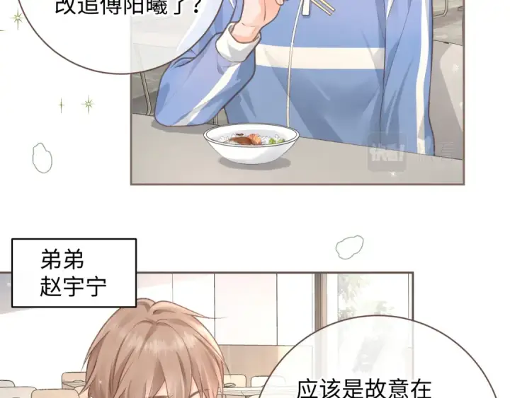 《我就想蹭你的气运》第4话 她无视我？！图31