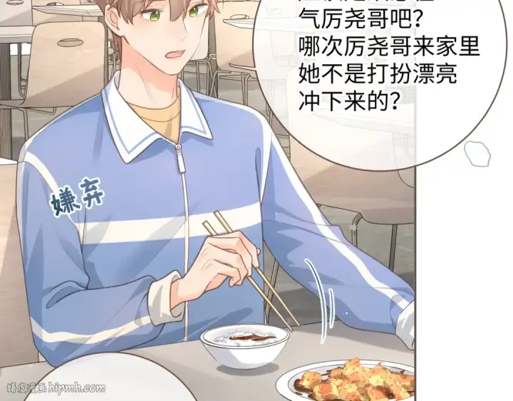 《我就想蹭你的气运》第4话 她无视我？！图32