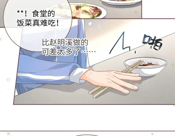《我就想蹭你的气运》第4话 她无视我？！图33