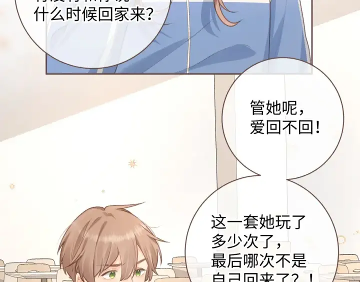《我就想蹭你的气运》第4话 她无视我？！图37