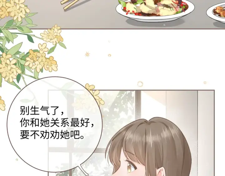 《我就想蹭你的气运》第4话 她无视我？！图39