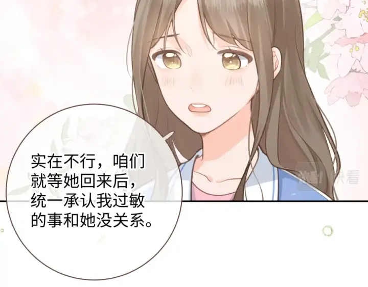 《我就想蹭你的气运》第4话 她无视我？！图41
