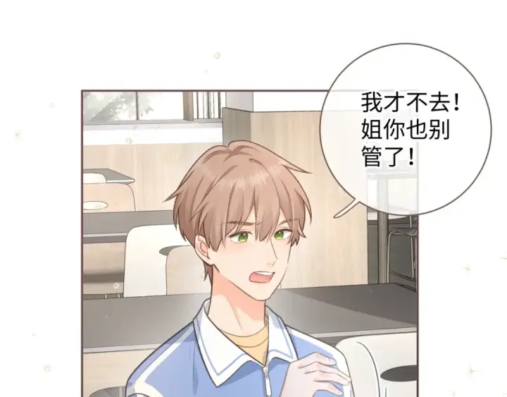 《我就想蹭你的气运》第4话 她无视我？！图43
