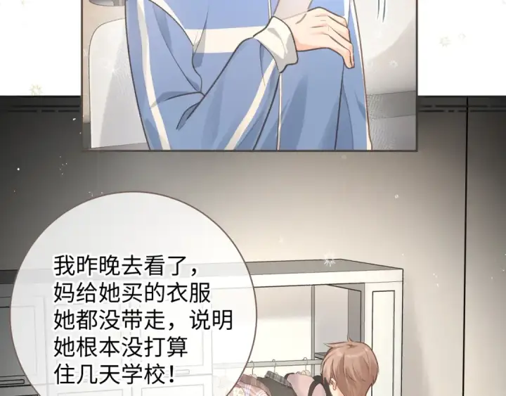 《我就想蹭你的气运》第4话 她无视我？！图44