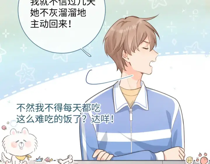 《我就想蹭你的气运》第4话 她无视我？！图46