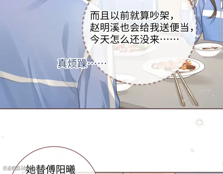 《我就想蹭你的气运》第4话 她无视我？！图48