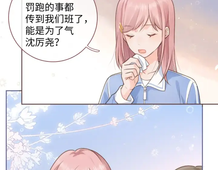 《我就想蹭你的气运》第4话 她无视我？！图49