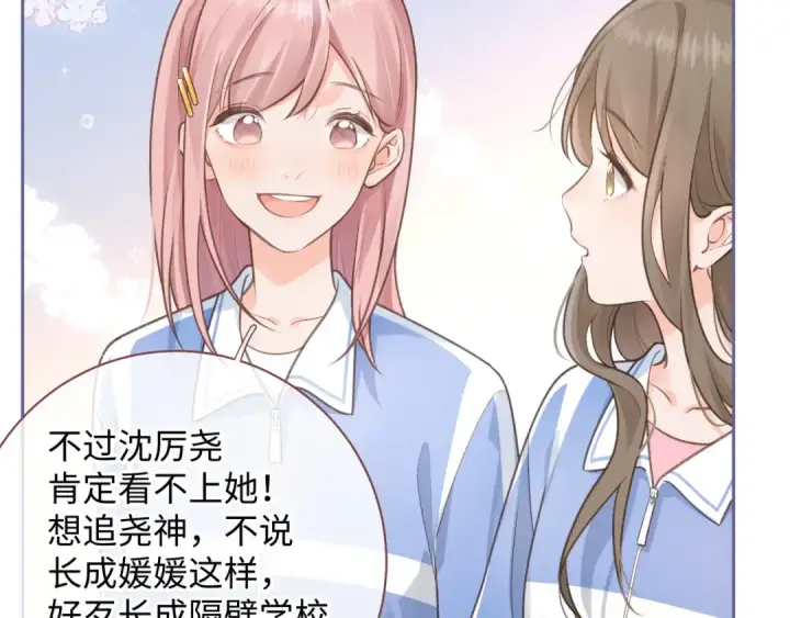 《我就想蹭你的气运》第4话 她无视我？！图50