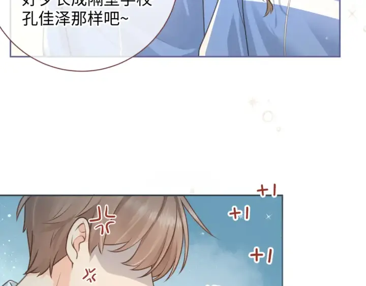 《我就想蹭你的气运》第4话 她无视我？！图51