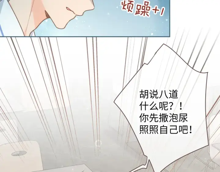《我就想蹭你的气运》第4话 她无视我？！图52