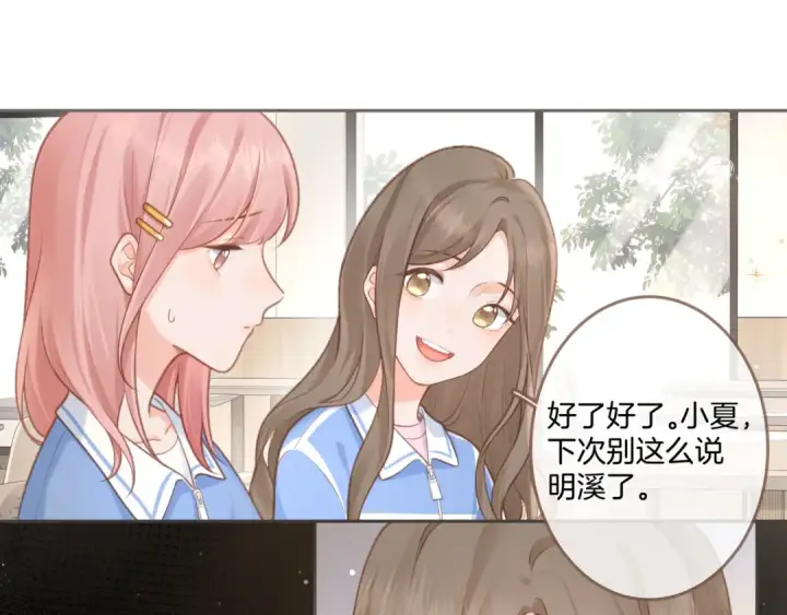 《我就想蹭你的气运》第4话 她无视我？！图58