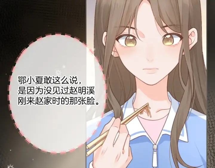 《我就想蹭你的气运》第4话 她无视我？！图59