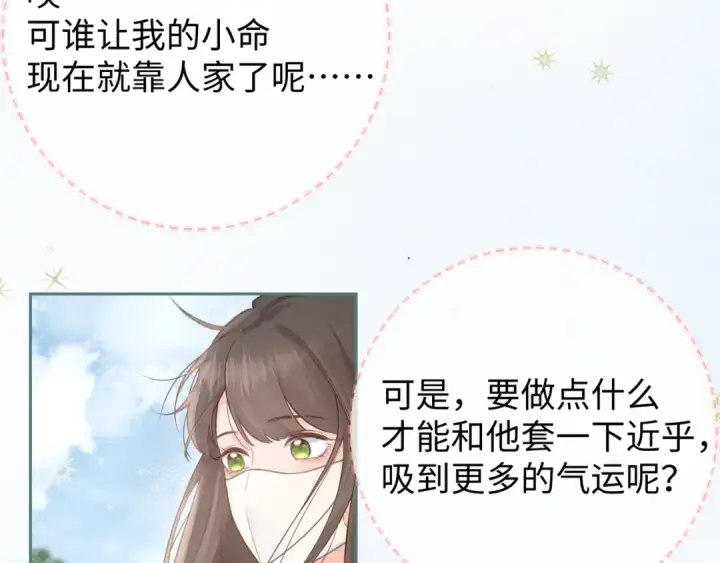 《我就想蹭你的气运》第4话 她无视我？！图7