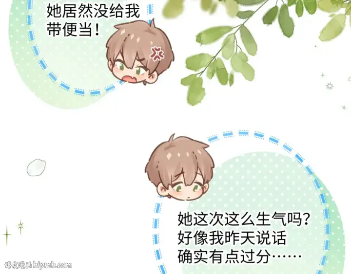 《我就想蹭你的气运》第4话 她无视我？！图72