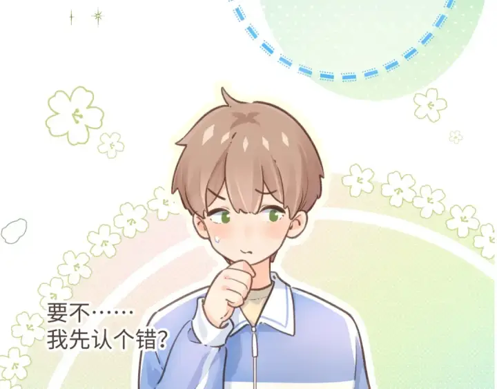 《我就想蹭你的气运》第4话 她无视我？！图73