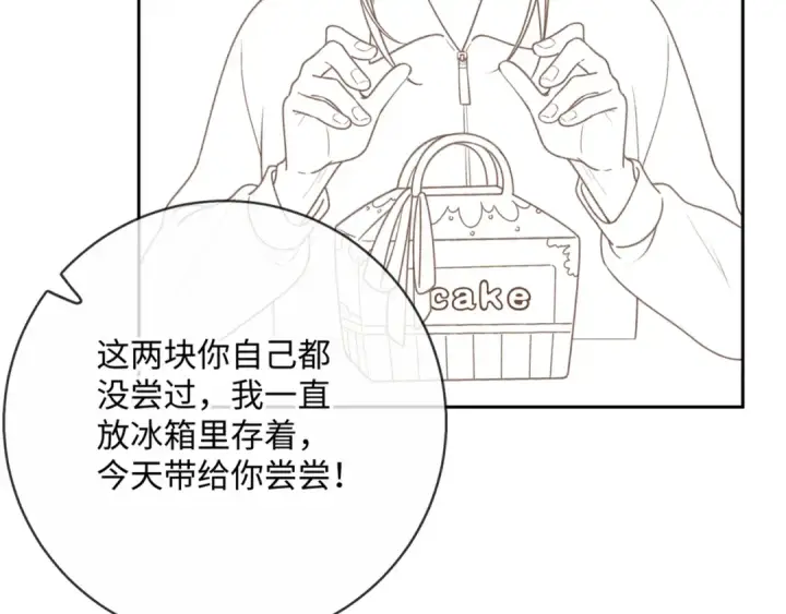 《我就想蹭你的气运》第4话 她无视我？！图85