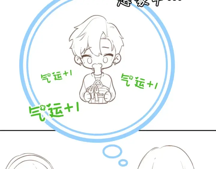 《我就想蹭你的气运》第4话 她无视我？！图87