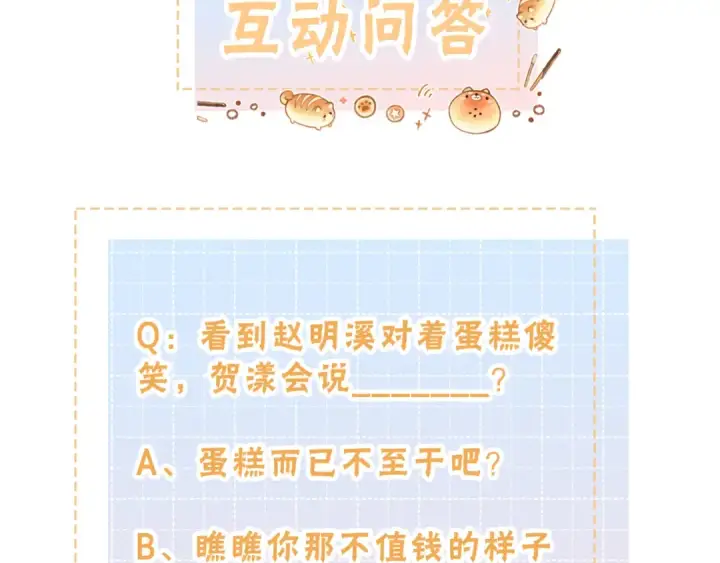 《我就想蹭你的气运》第4话 她无视我？！图89