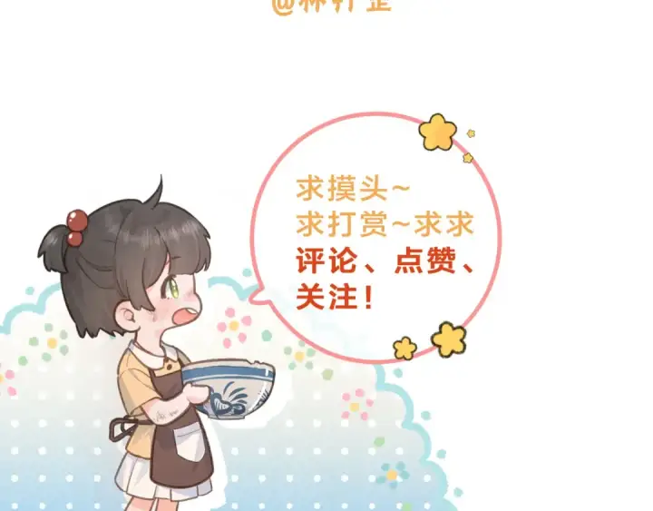 《我就想蹭你的气运》第4话 她无视我？！图92