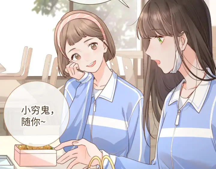 《我就想蹭你的气运》第5话 学神or修狗？图25