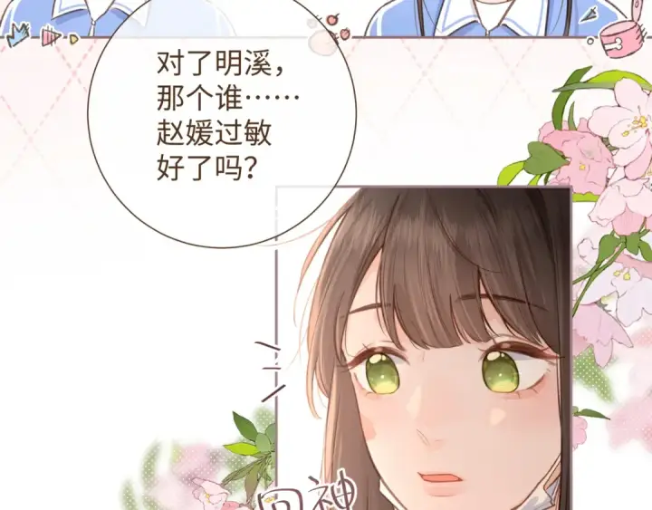 《我就想蹭你的气运》第5话 学神or修狗？图28