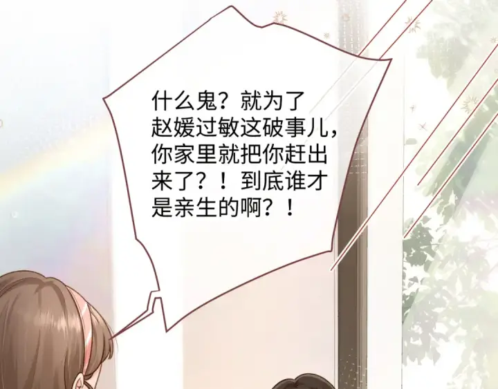 《我就想蹭你的气运》第5话 学神or修狗？图31