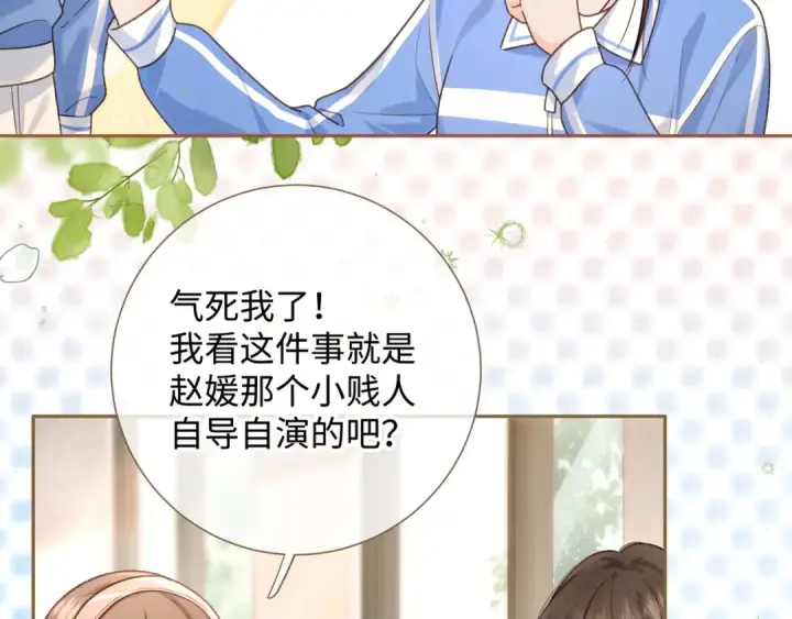 《我就想蹭你的气运》第5话 学神or修狗？图34