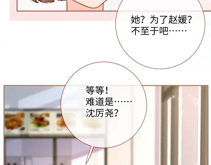 《我就想蹭你的气运》第5话 学神or修狗？图37