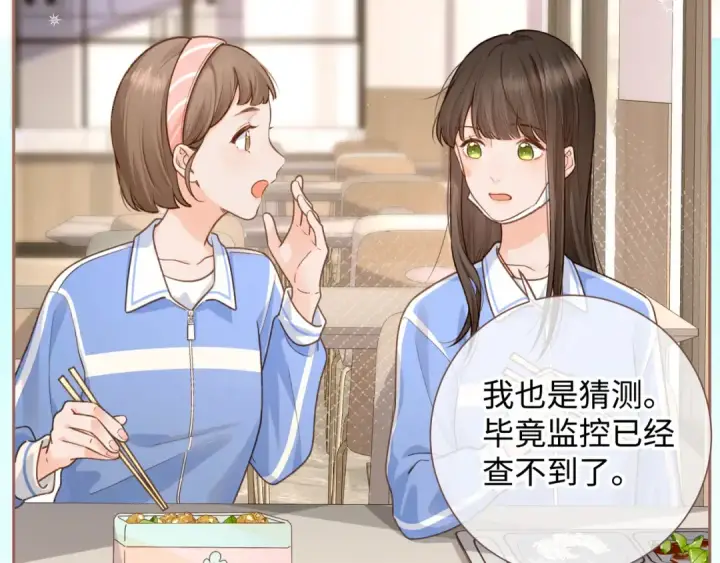 《我就想蹭你的气运》第5话 学神or修狗？图38
