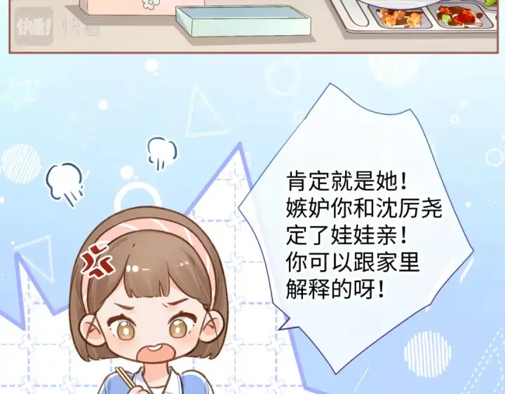 《我就想蹭你的气运》第5话 学神or修狗？图39