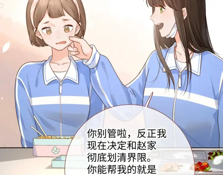 《我就想蹭你的气运》第5话 学神or修狗？图43
